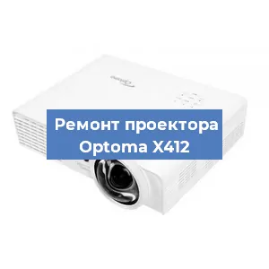 Замена системной платы на проекторе Optoma X412 в Ростове-на-Дону